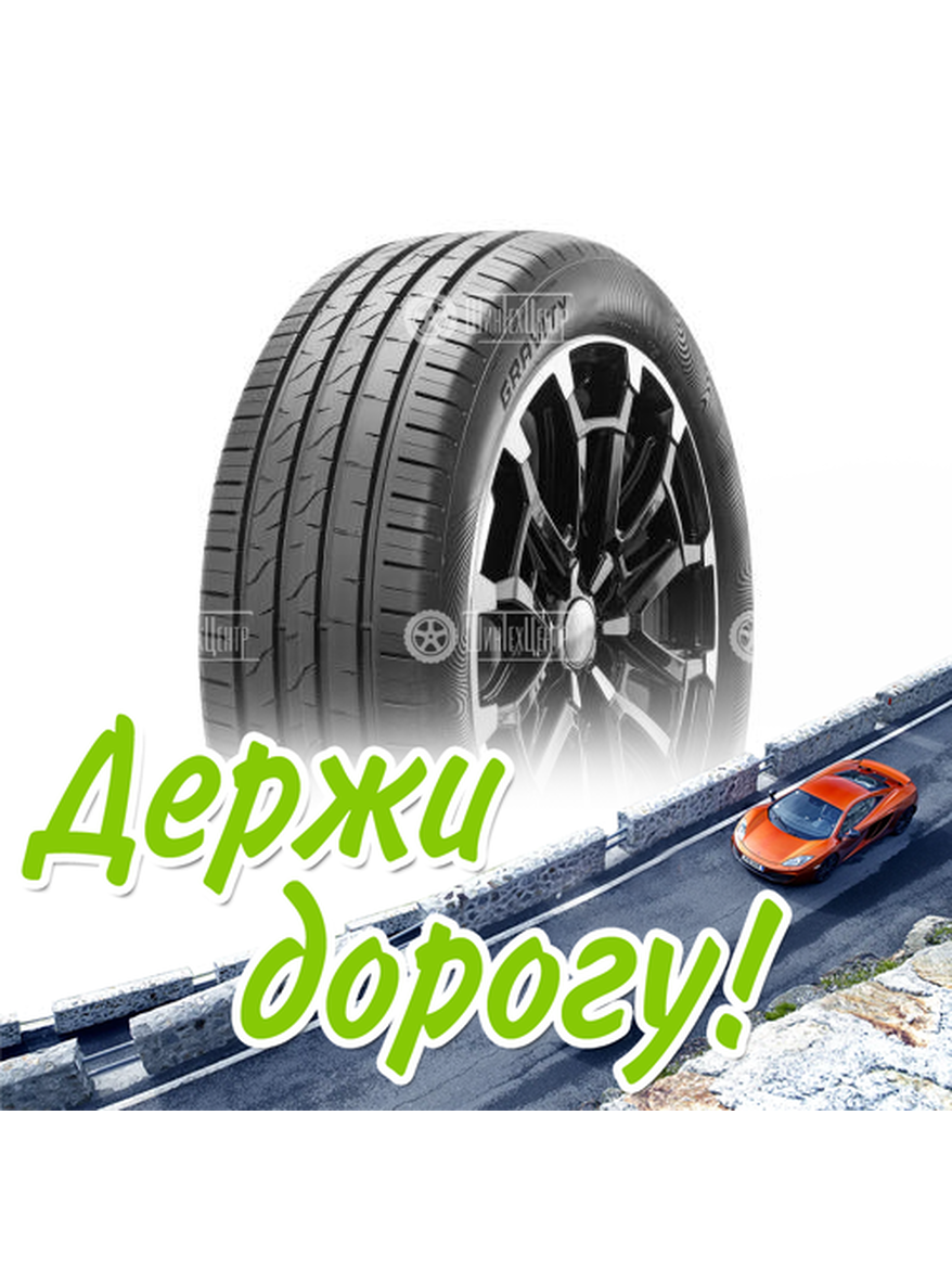 Шина Cordiant 185/60/15 H 88 Gravity Летняя для легкого авто и кроссоверов