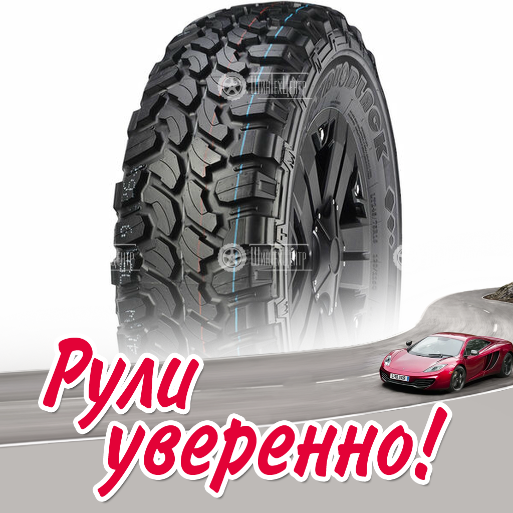 Шина Royal Black Royal M/T 35/12.5 R17 121Q летняя для легковых автомобилей новая
