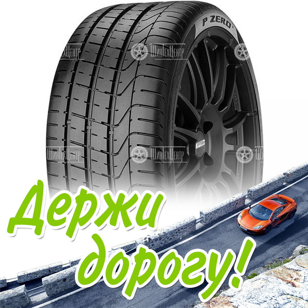 Шина Pirelli 295/40 R21 P Zero 111Y Летняя для легковых автомобилей и кроссоверов