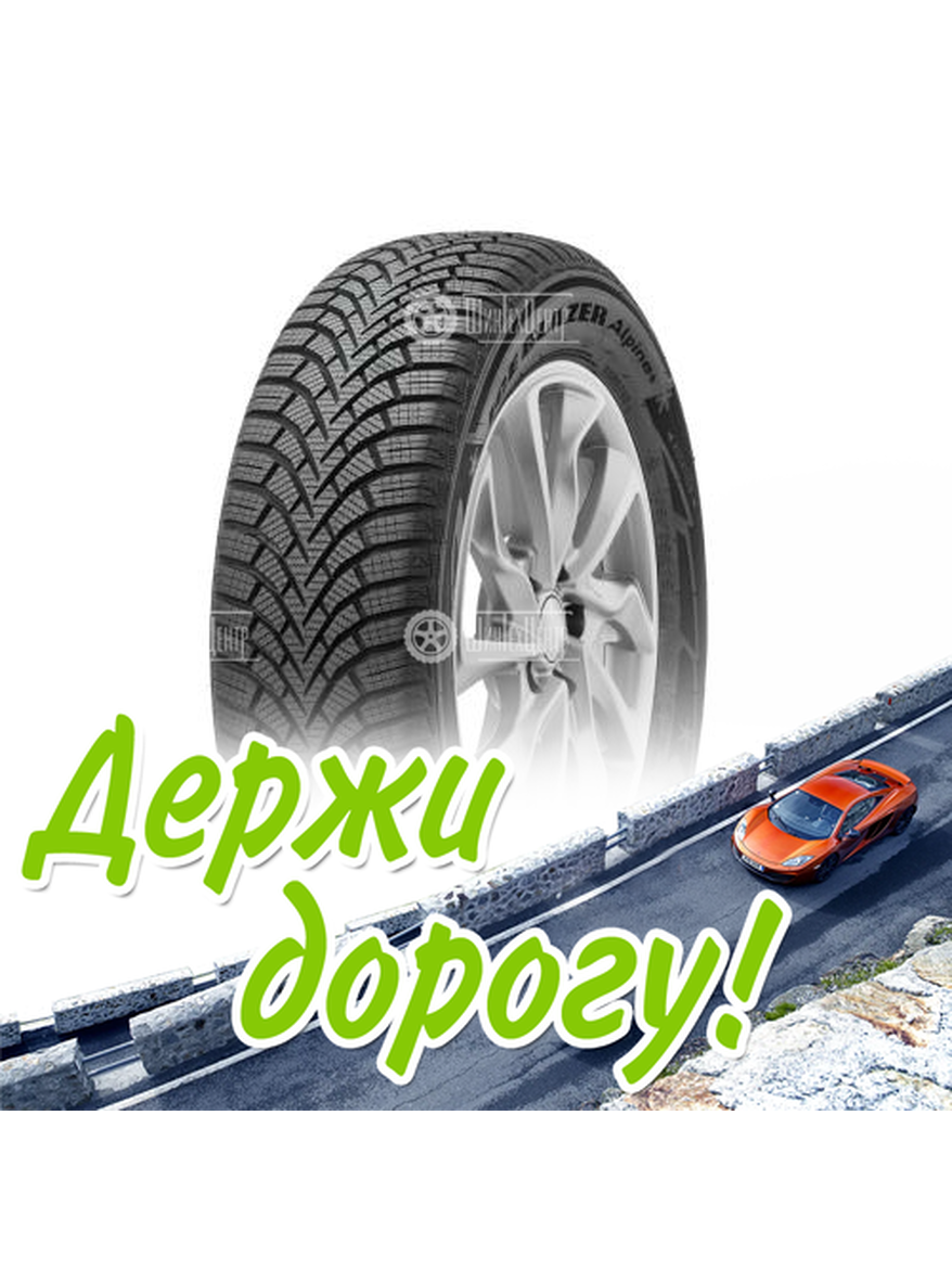 Шина Sailun 195/55/15 H 89 Ice Blazer Alpine+ Xl Зимняя для легкого авто и кроссоверов