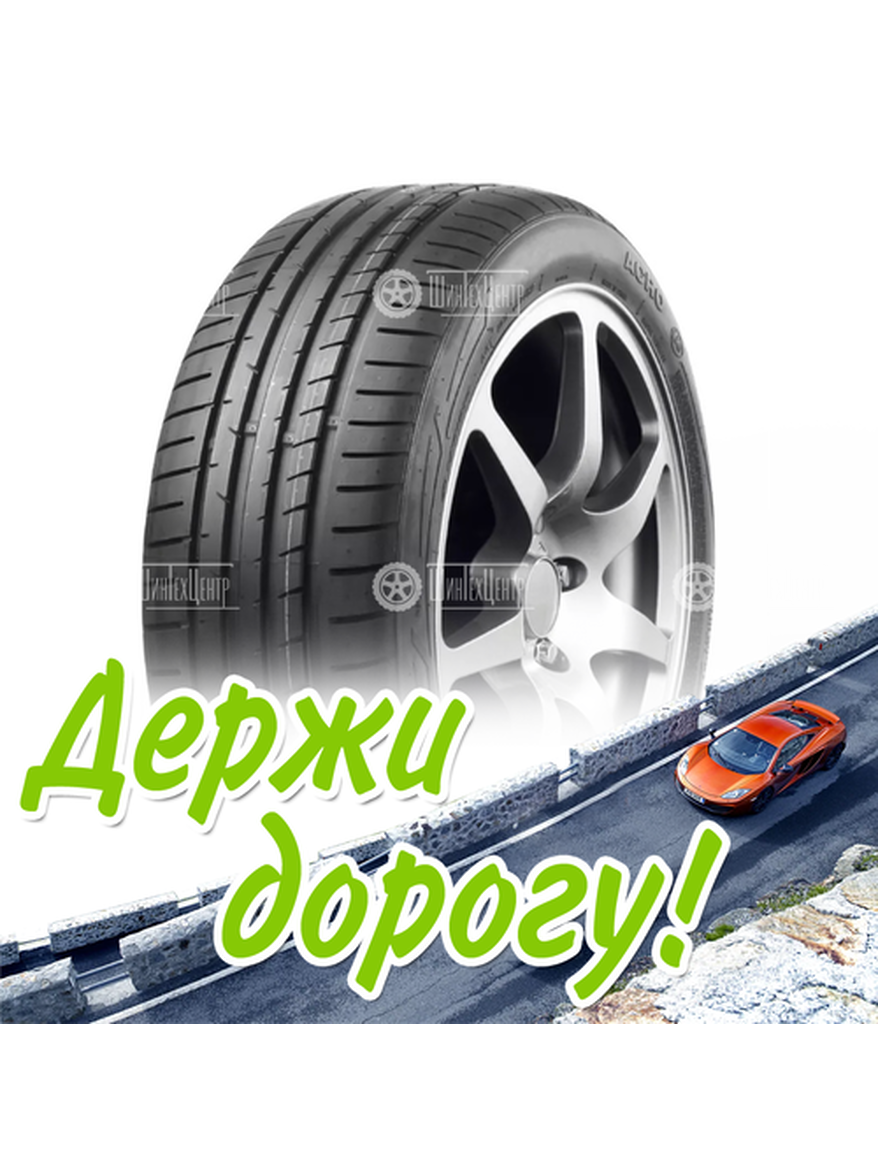 Шина 195/45R17 85V Xl Leao Nova-Force Acro Летняя для легкого авто и кроссоверов