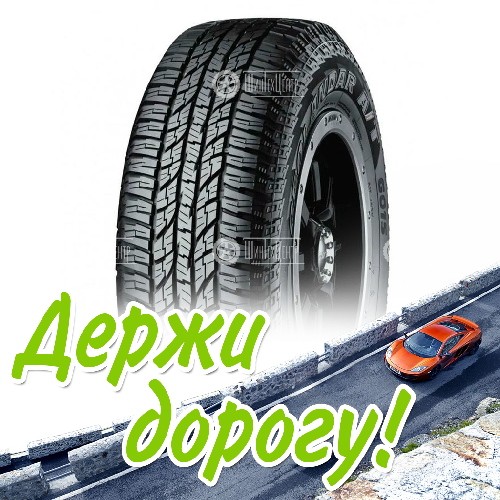 Шина Yokohama 285/50 R20 Geolandar A/T G015 112H Летняя для легковых автомобилей и кроссоверов