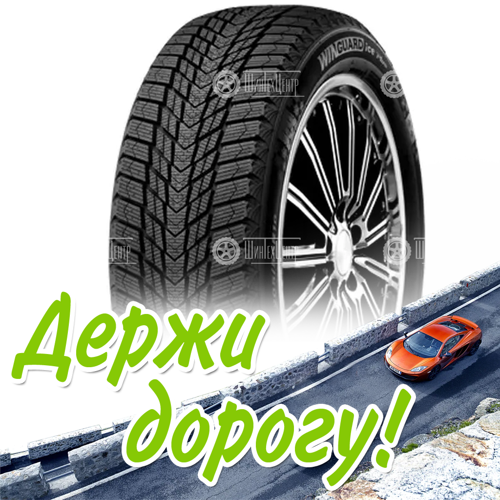 Шина 215/55R17 Nexen Winguard Ice Plus 98 T Xl (2022) Зимняя для легковых автомобилей и кроссоверов