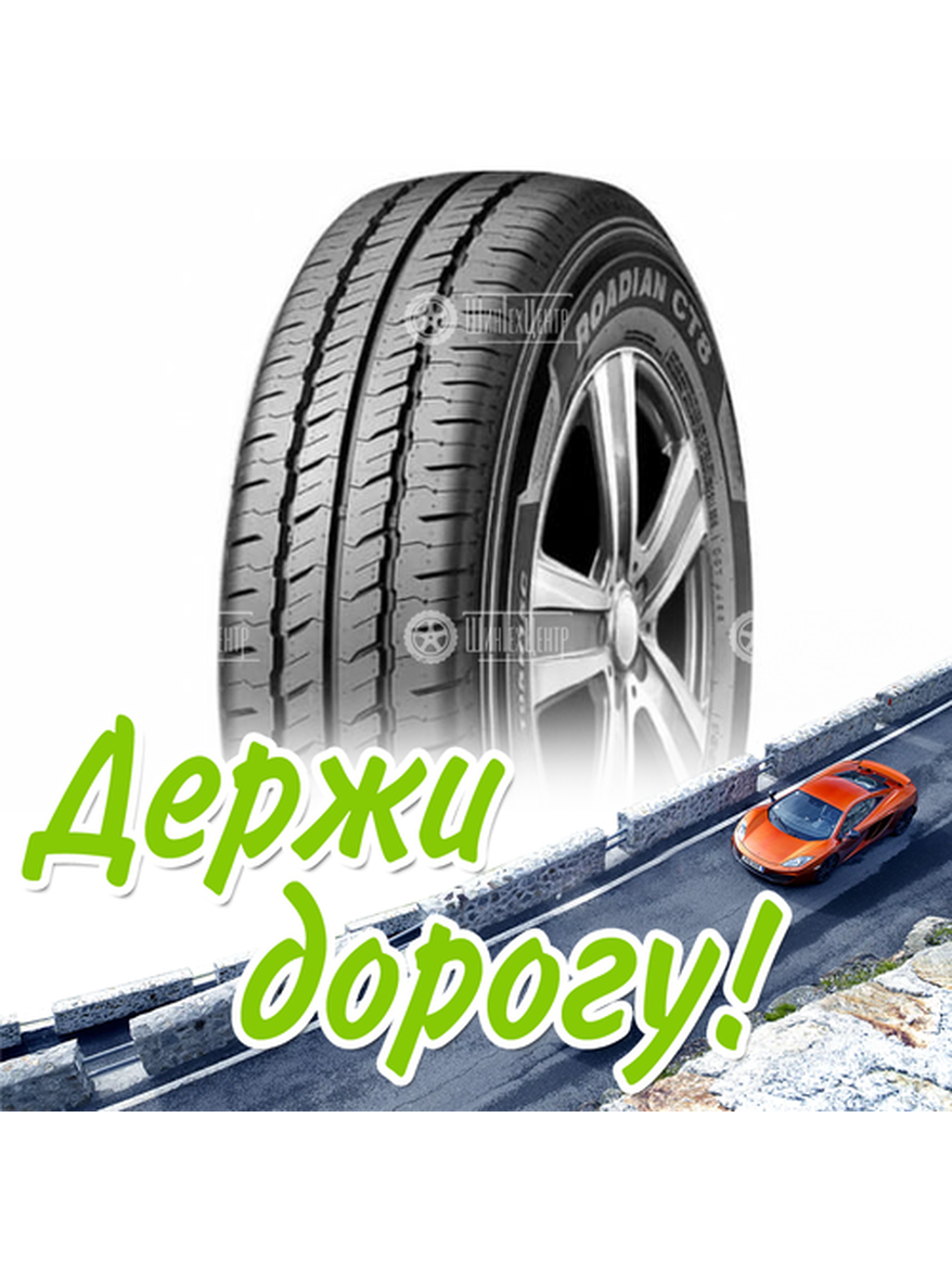 Шина 185/75R16C Nexen Roadian Ct8 104/102 T Летняя для легкого авто и кроссоверов