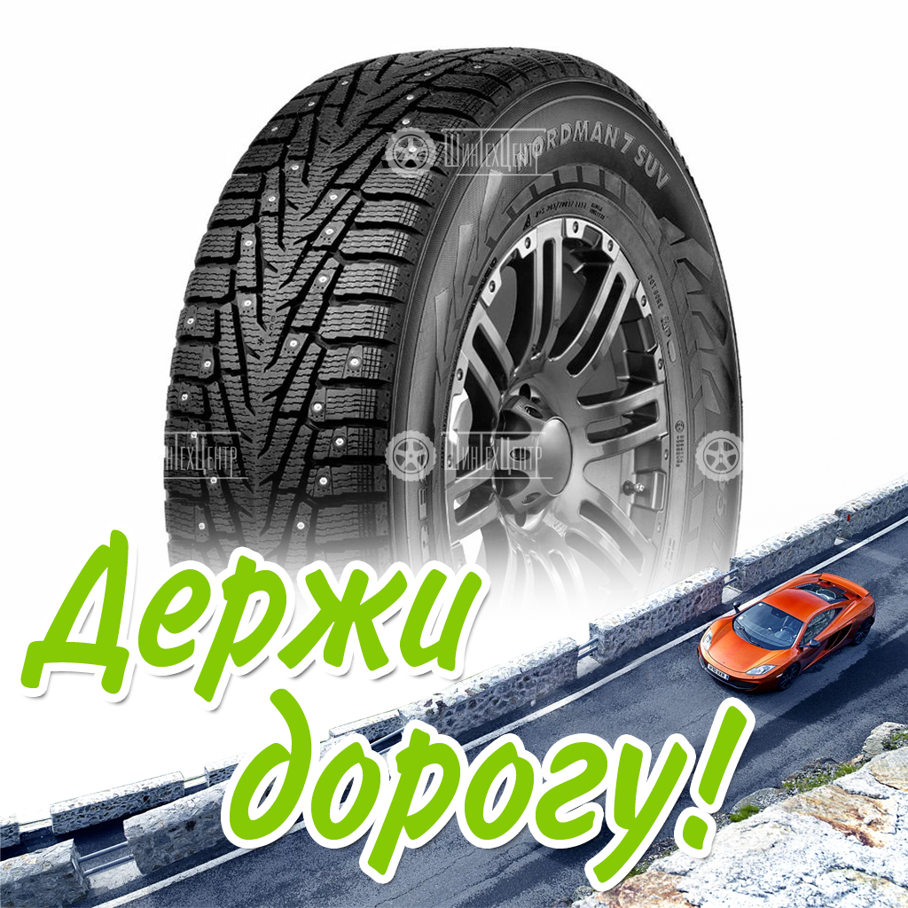 Шина Nokian Tyres Nordman 255/60/17 T 110 Nordman 7 Suv Xl Старше 5-Ти Лет Зимняя для легковых автомобилей и кроссоверов