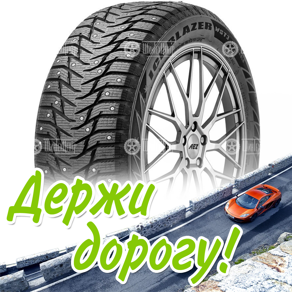 Шины Sailun 215/65 R15 Ice Blazer Wst3 96T Шипы Зимняя для легковых автомобилей и кроссоверов