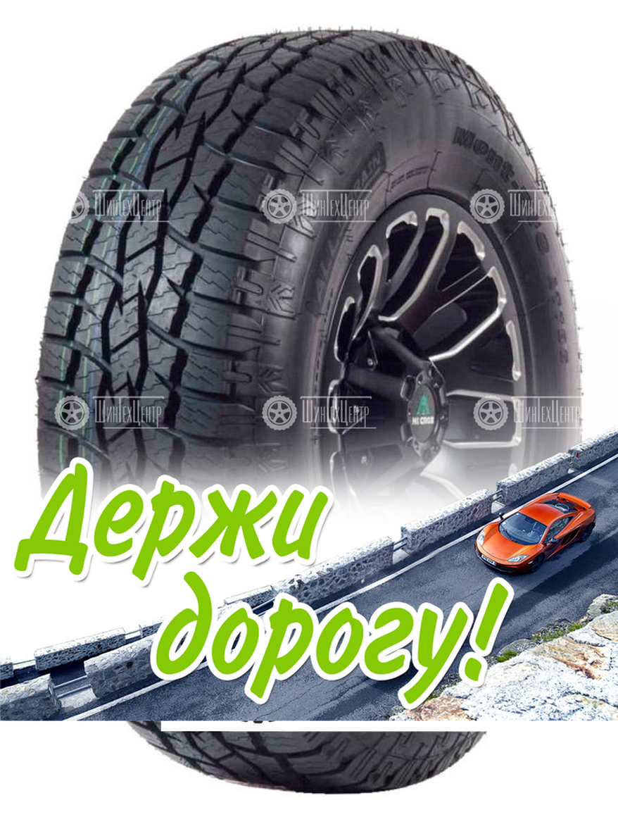 Шина Sunfull 275/55 R20 Mont-Pro At786 113H Летняя для легкого авто и кроссоверов