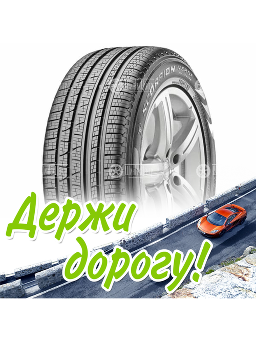 Шина 275/45R21 Pirelliscorpion Verde All-Season 110 Y Летняя для легкого авто и кроссоверов