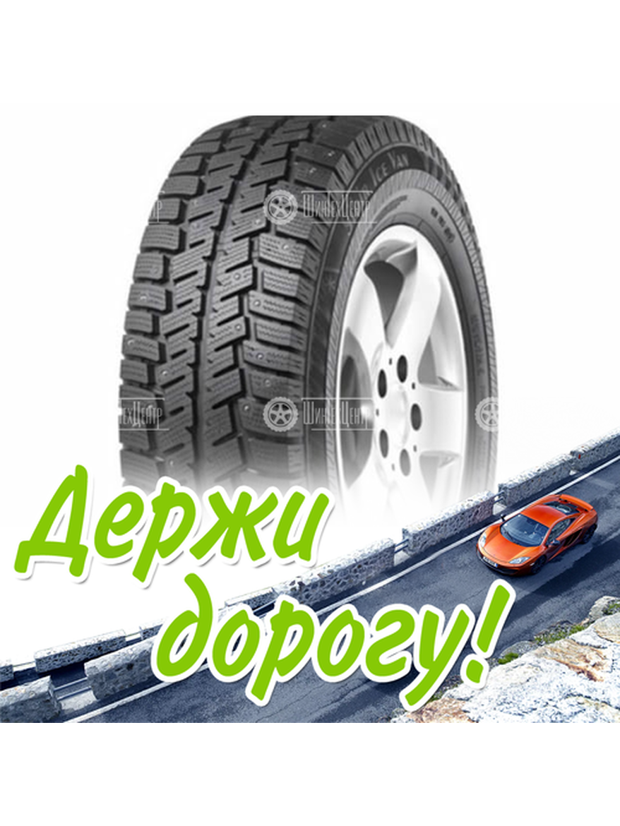 Шина 195/70R15C Matador Mps-500 Sibir Ice Van Sd 104/102 R 8Pr Зимняя для легкого авто и кроссоверов