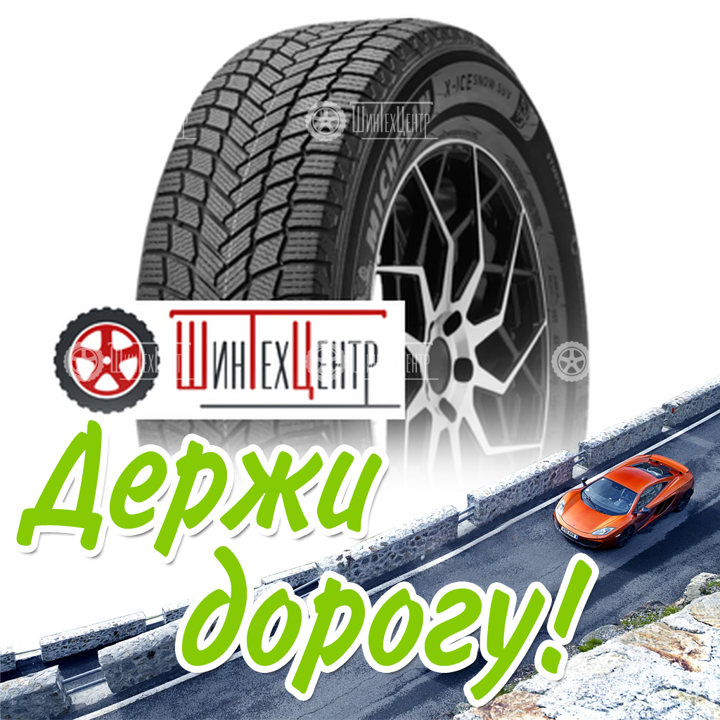 Шина Michelin 235/45R18 98H Xl X-Ice Snow Зимняя для легковых автомобилей и кроссоверов