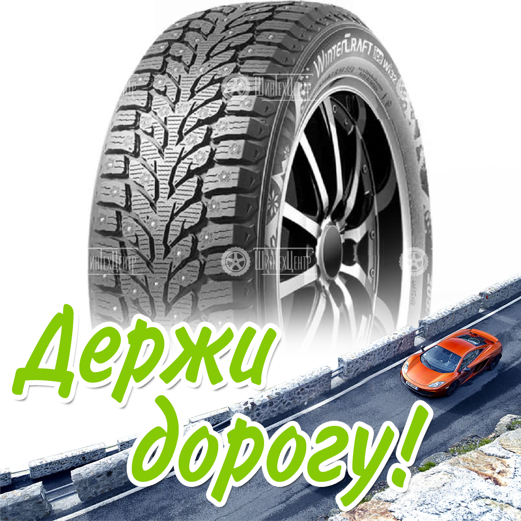 Шина 205/70R15 96T Kumho Wintercraft Ice Wi32 Шип Зимняя для легковых автомобилей и кроссоверов