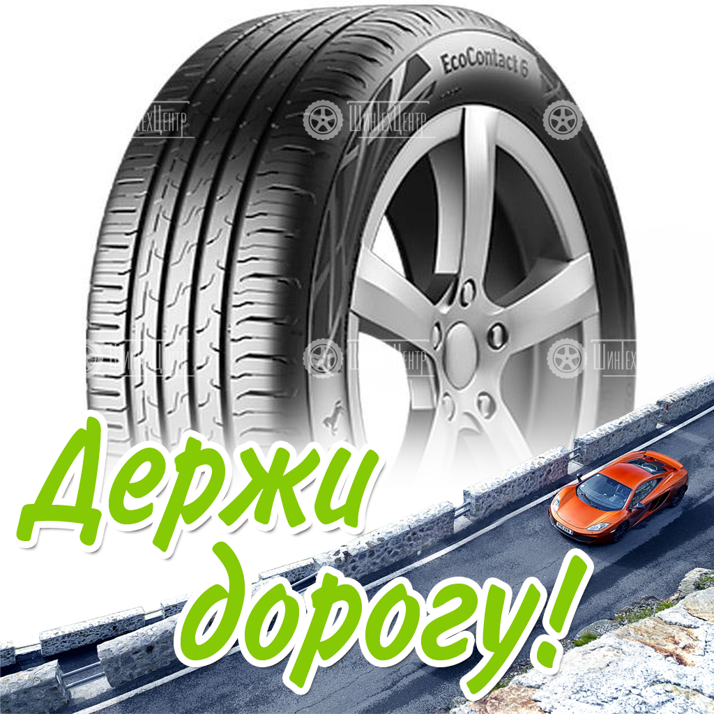 Шина Continental 225/40 R18 Ecocontact 6 92Y Летняя для легковых автомобилей и кроссоверов