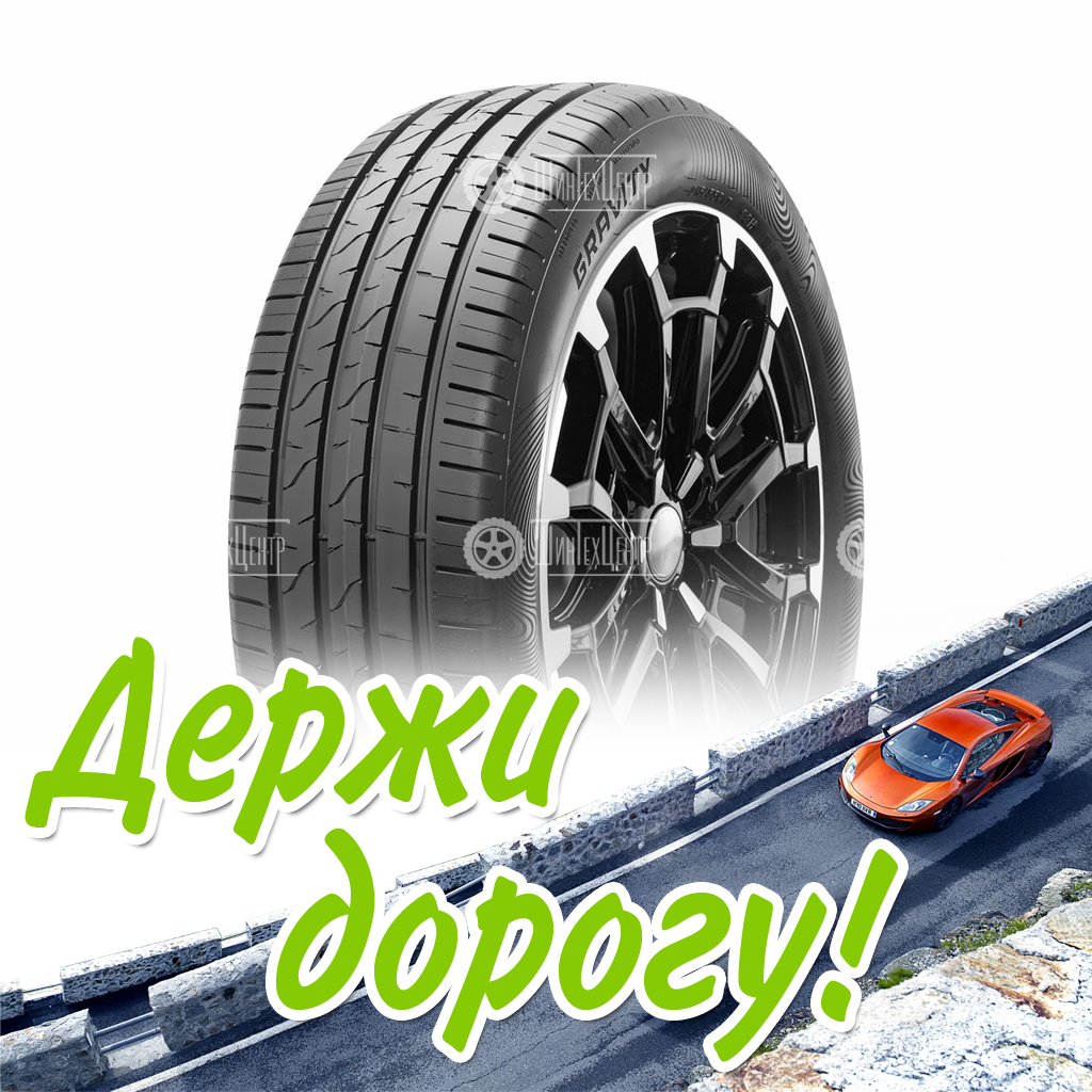 Шина Cordiant 195/55/16 H 91 Gravity Летняя для легковых автомобилей и кроссоверов