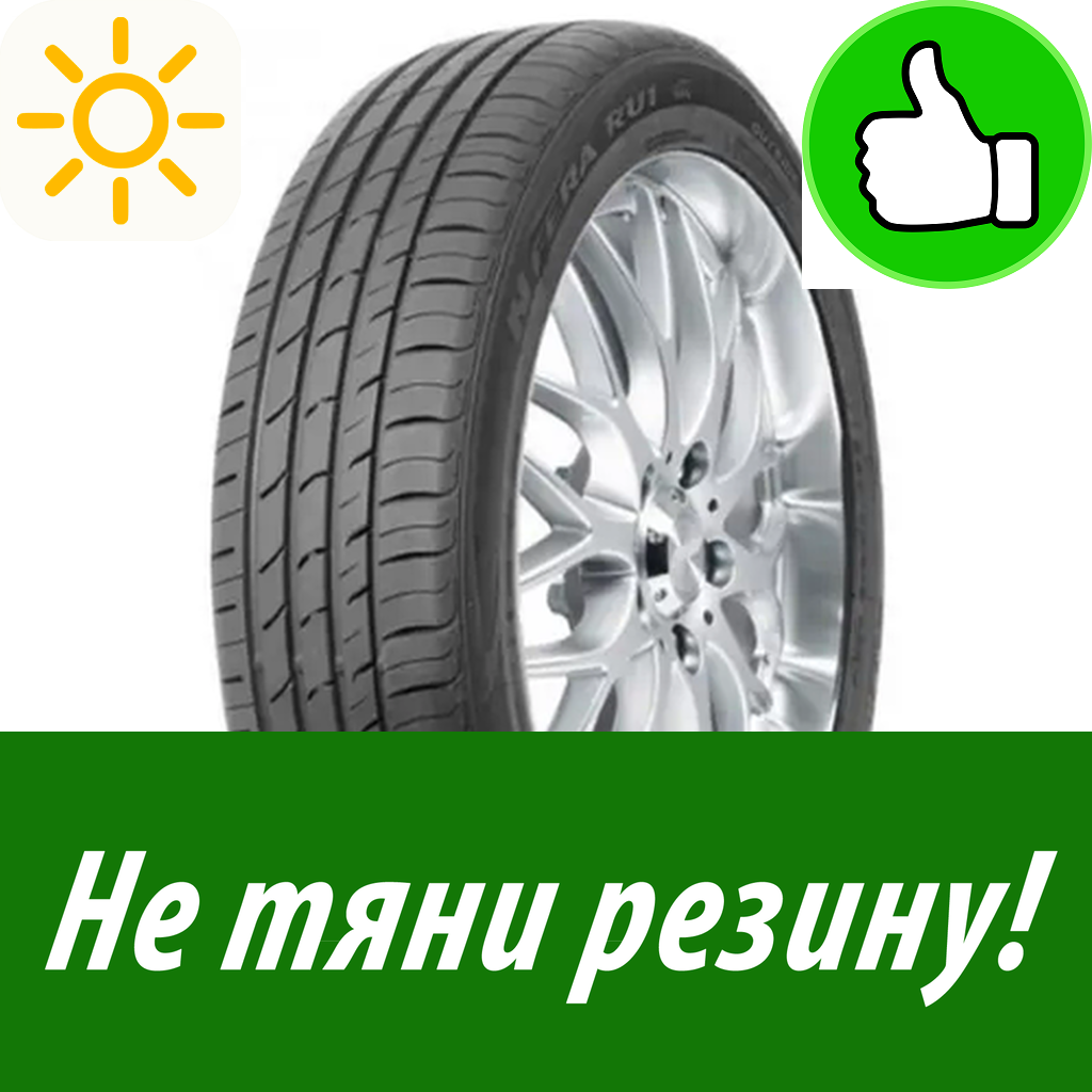 Летняя Шина 225/65R18 Nexen Nfera Ru1 103 V для легкового автомобиля