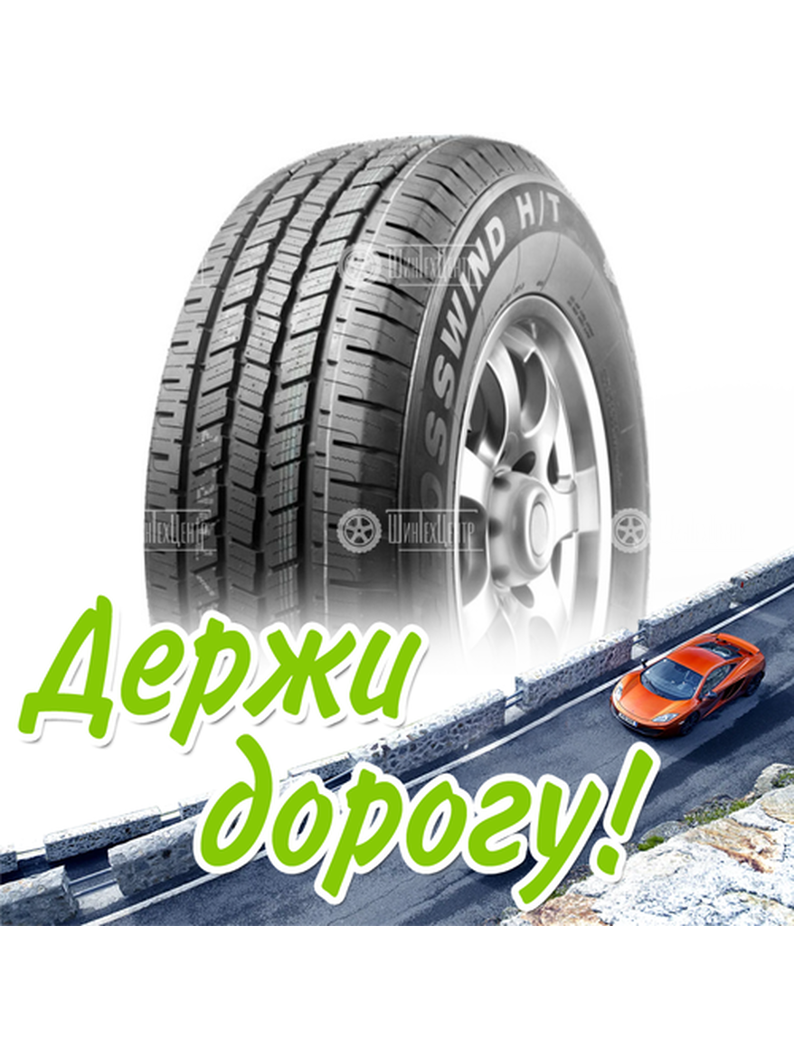 Шина 235/65R17 108H Xl Linglong Crosswind H/T Летняя для легкого авто и кроссоверов