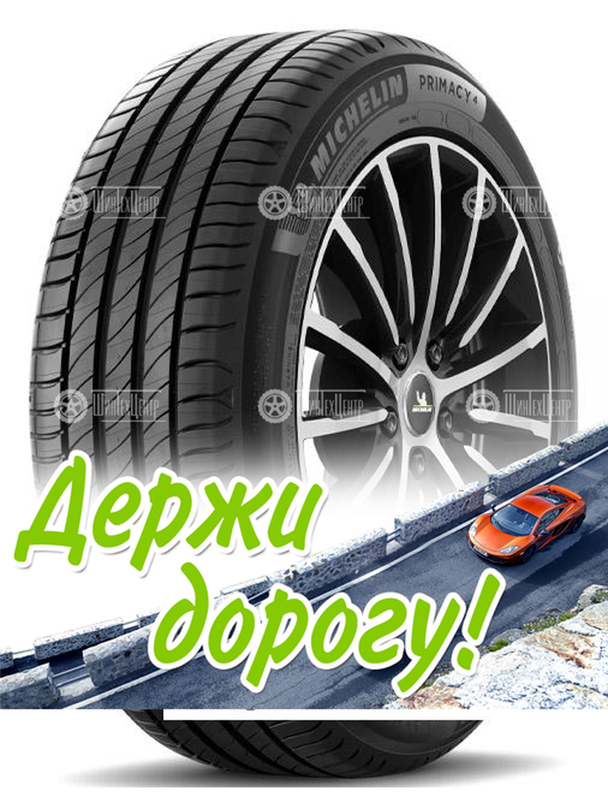 Шина Michelin 225/50 R18 Primacy 4 95V Runflat Летняя для легкого авто и кроссоверов