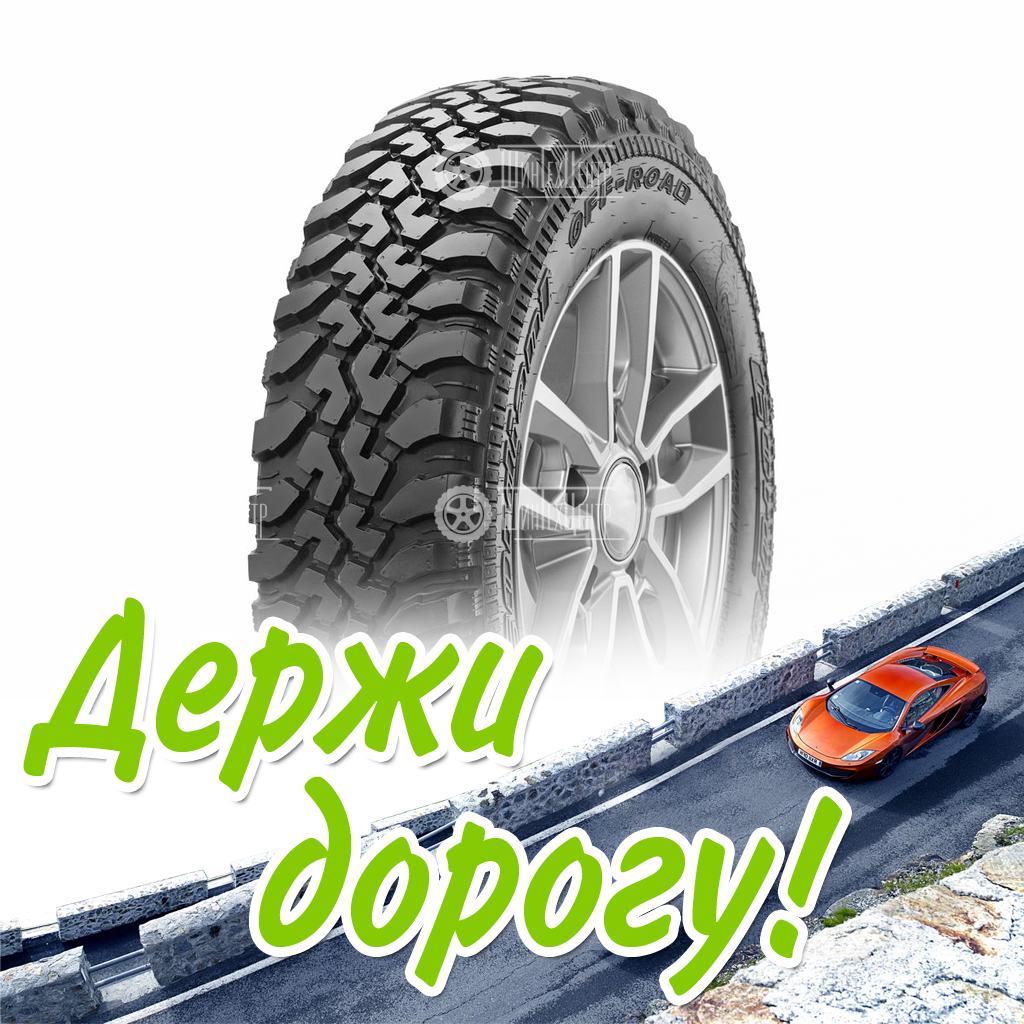 Шина Cordiant 225/75/16 Q 104 Офф Роуд Летняя для легковых автомобилей и кроссоверов