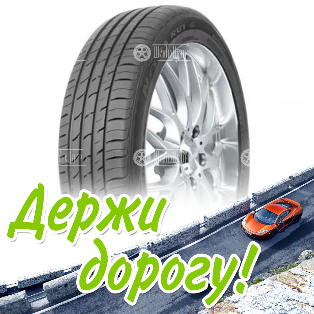 Шина 255/55R19 Nexen Nfera Ru1 111 V Xl Летняя для легковых автомобилей и кроссоверов