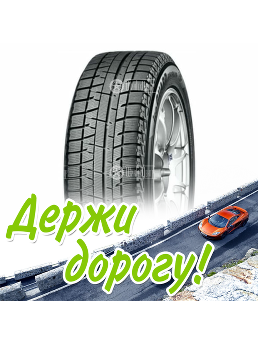 Шина 225/50R17 Yokohama Iceguard Ig50+ 94 Q (2022) Зимняя для легкого авто и кроссоверов