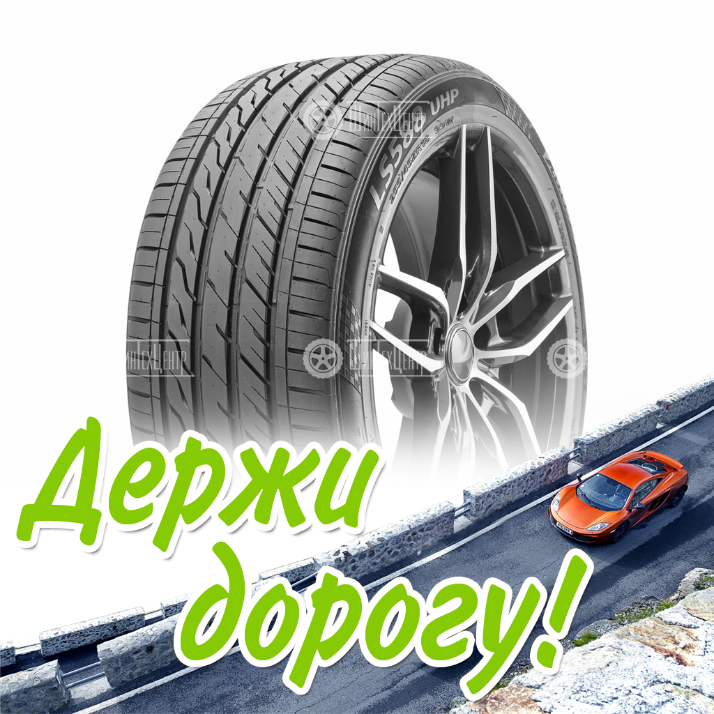 Шина Landsail 205/55/16 W 94 Ls588 Uhp Летняя для легковых автомобилей и кроссоверов