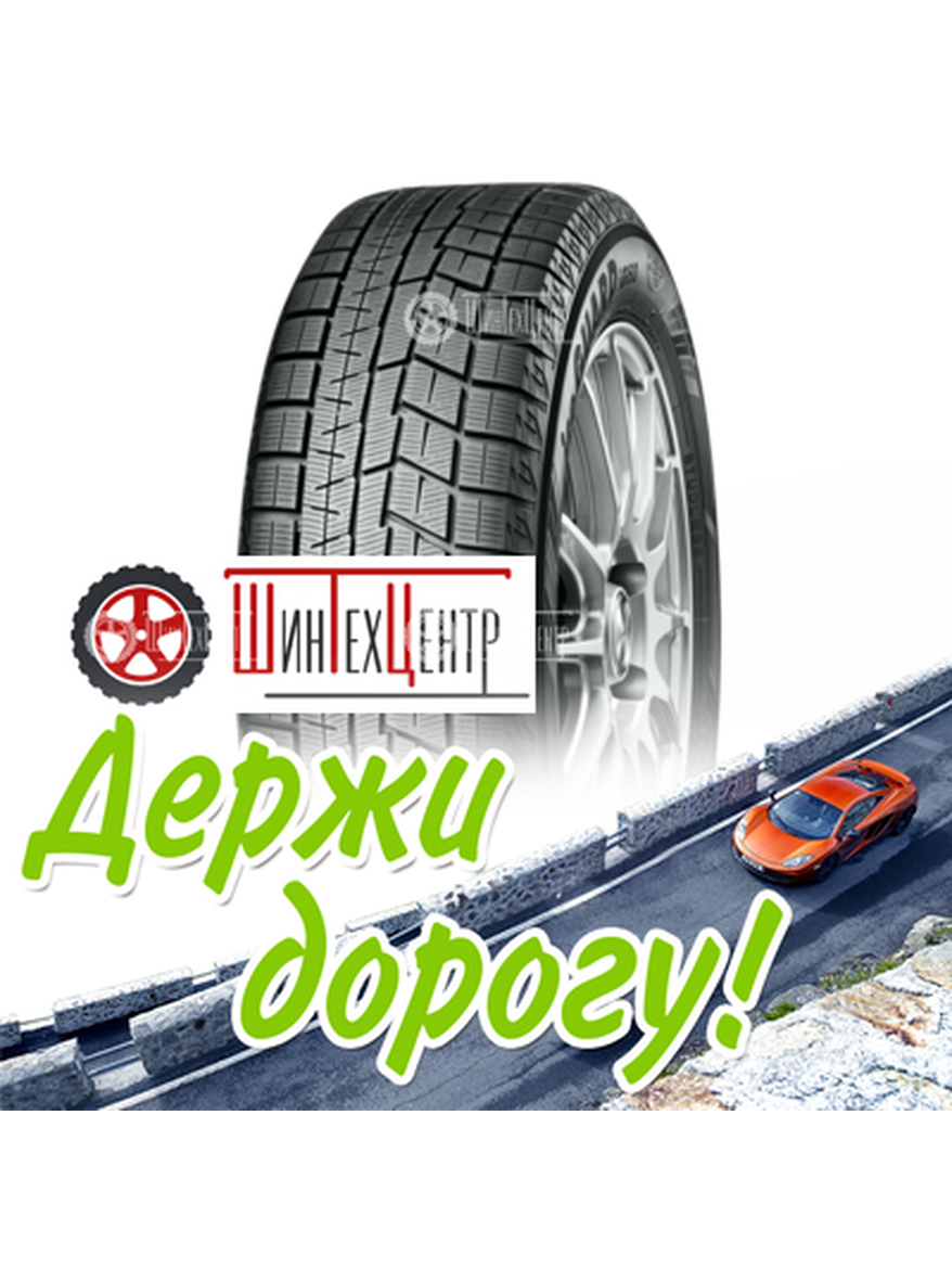 Шина Yokohama 195/65R15 91Q Iceguard Studless Ig60 Зимняя для легкого авто и кроссоверов