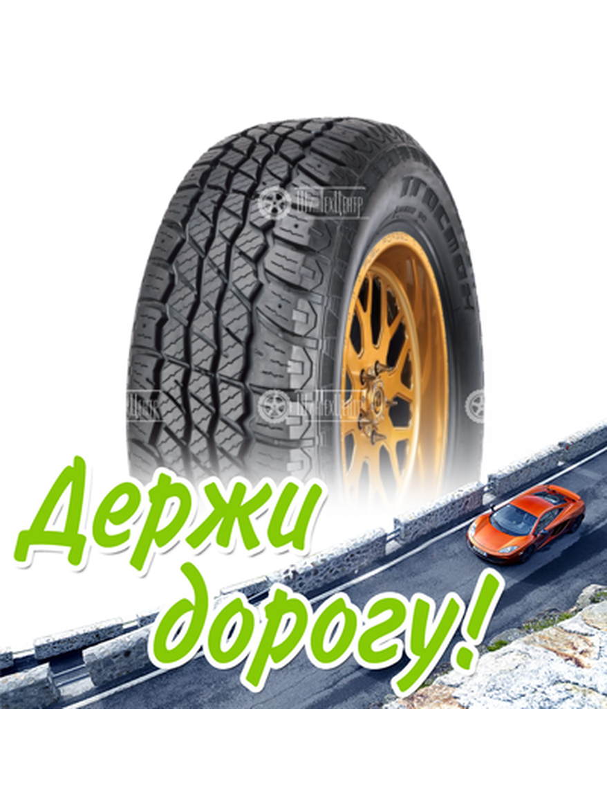 Шина Tracmax P275/70R16 114T X-Privilo At08 Летняя для легкого авто и кроссоверов