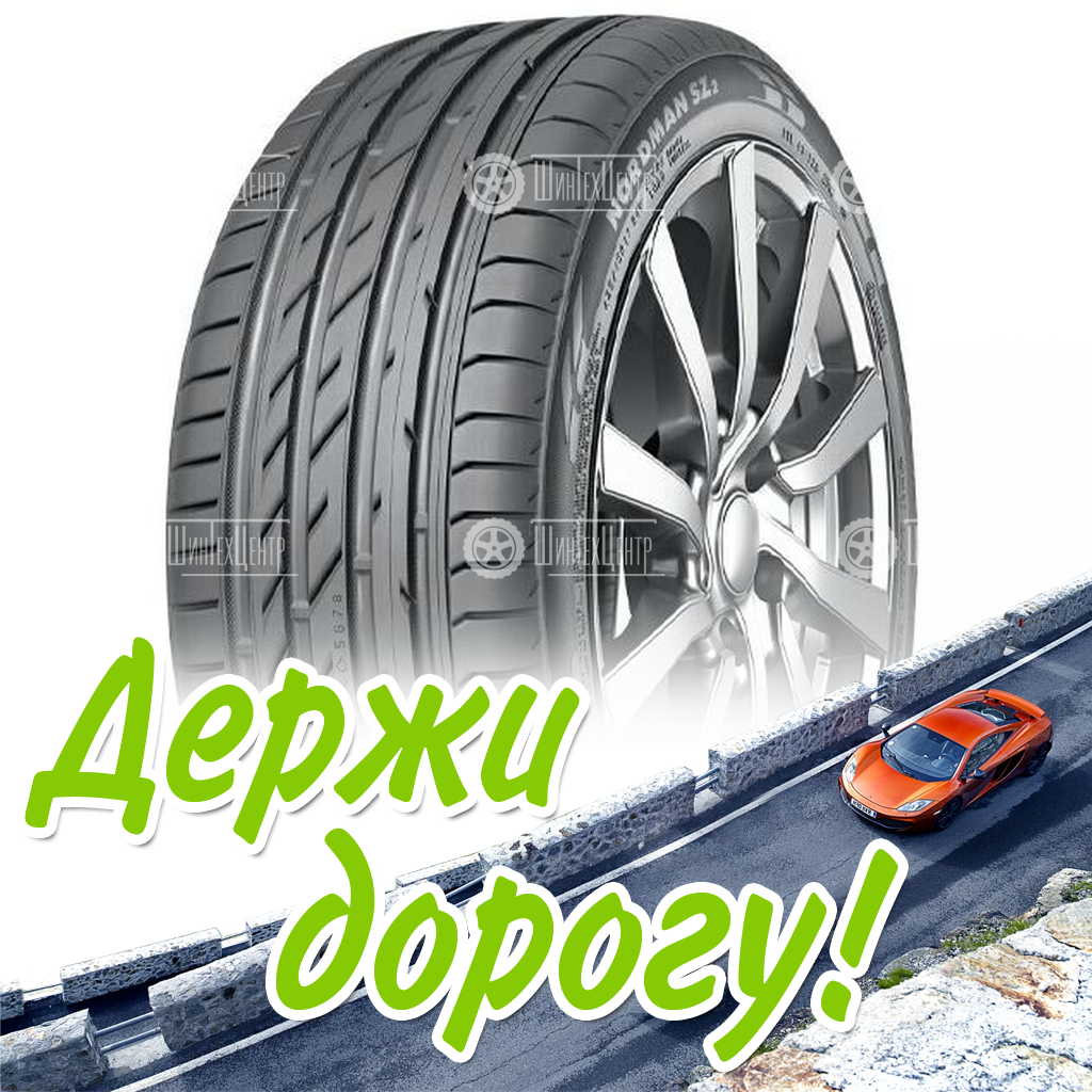 Шина Nokian Tyres 255/35 R20 Nordman Sz2 97Y Летняя для легковых автомобилей и кроссоверов
