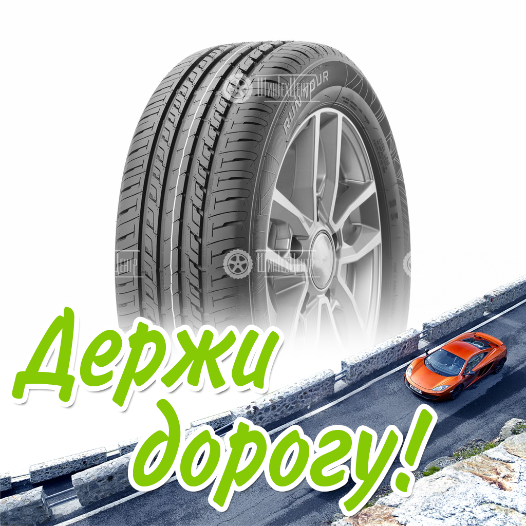 Шина Cordiant 205/60/16 H 96 Run Tour Xl Летняя для легковых автомобилей и кроссоверов