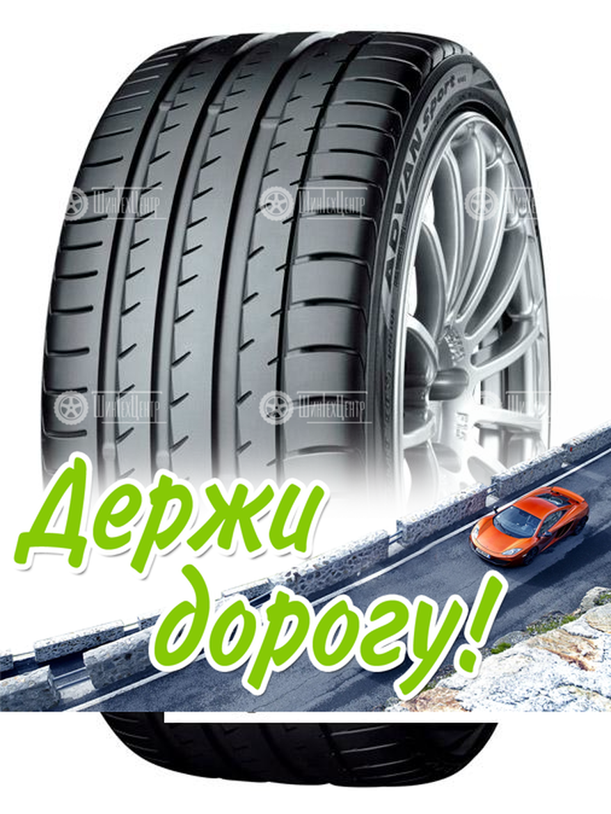 Шина Yokohama 275/45 R21 Advan Sport V105 110W Летняя для легкого авто и кроссоверов