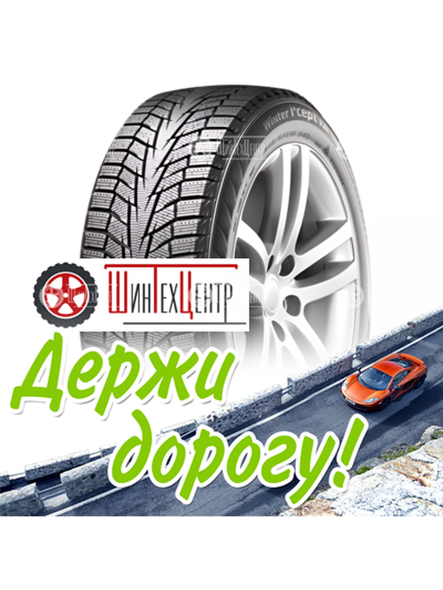 Шина Hankook 175/70R13 82T Winter I*Cept Iz2 W616 Зимняя для легкого авто и кроссоверов