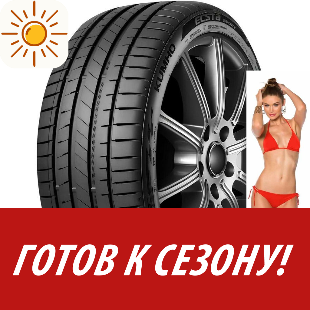 Шины летние   Kumho 205/45 R17 Ps72 Ecsta Sport 88Y для легковых авто