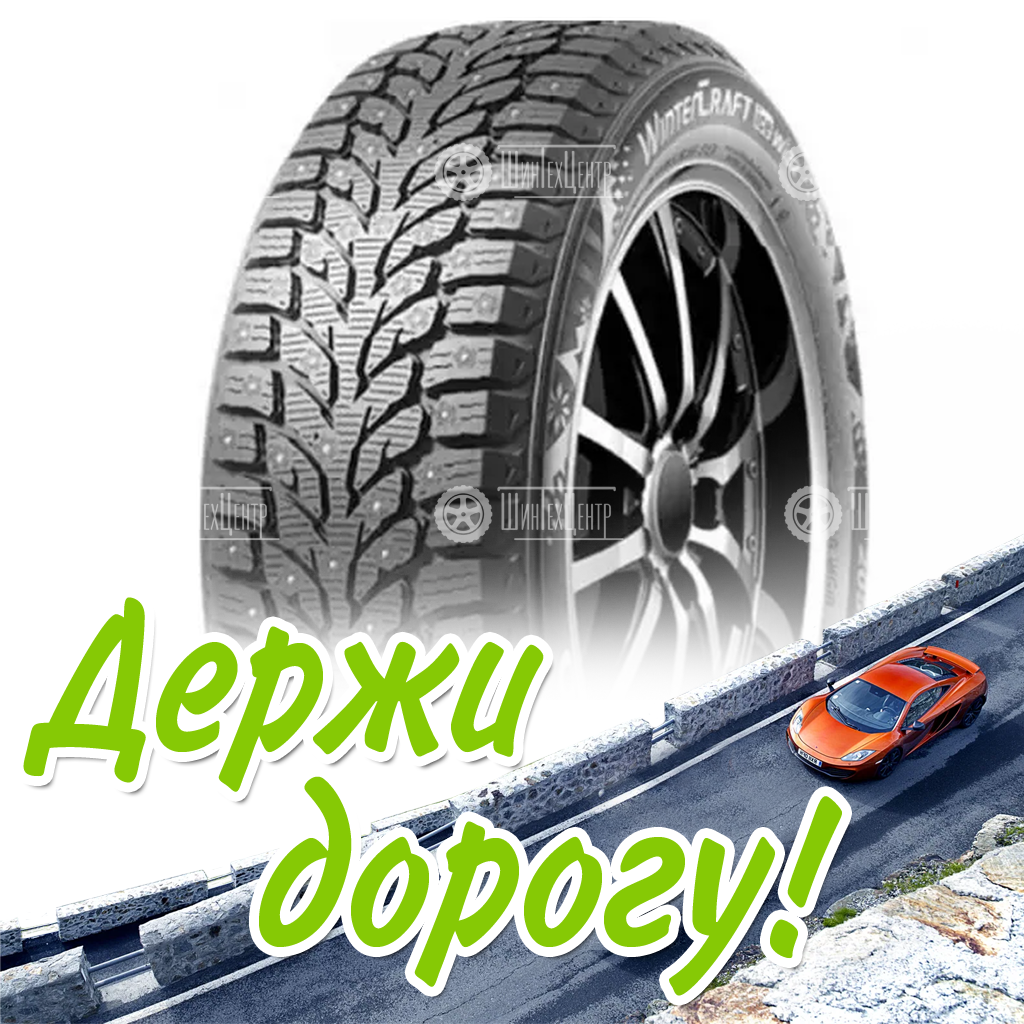 Шина 195/55R16 Kumho Wintercraft Ice Wi32 91 T Xl Зимняя для легковых автомобилей и кроссоверов