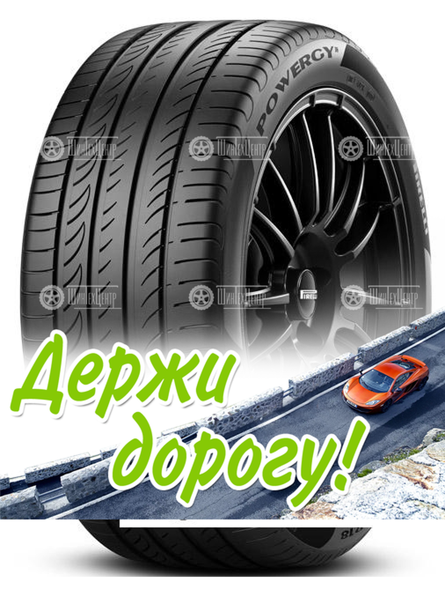 Шина Pirelli 215/55 R18 Powergy 99V Летняя для легкого авто и кроссоверов