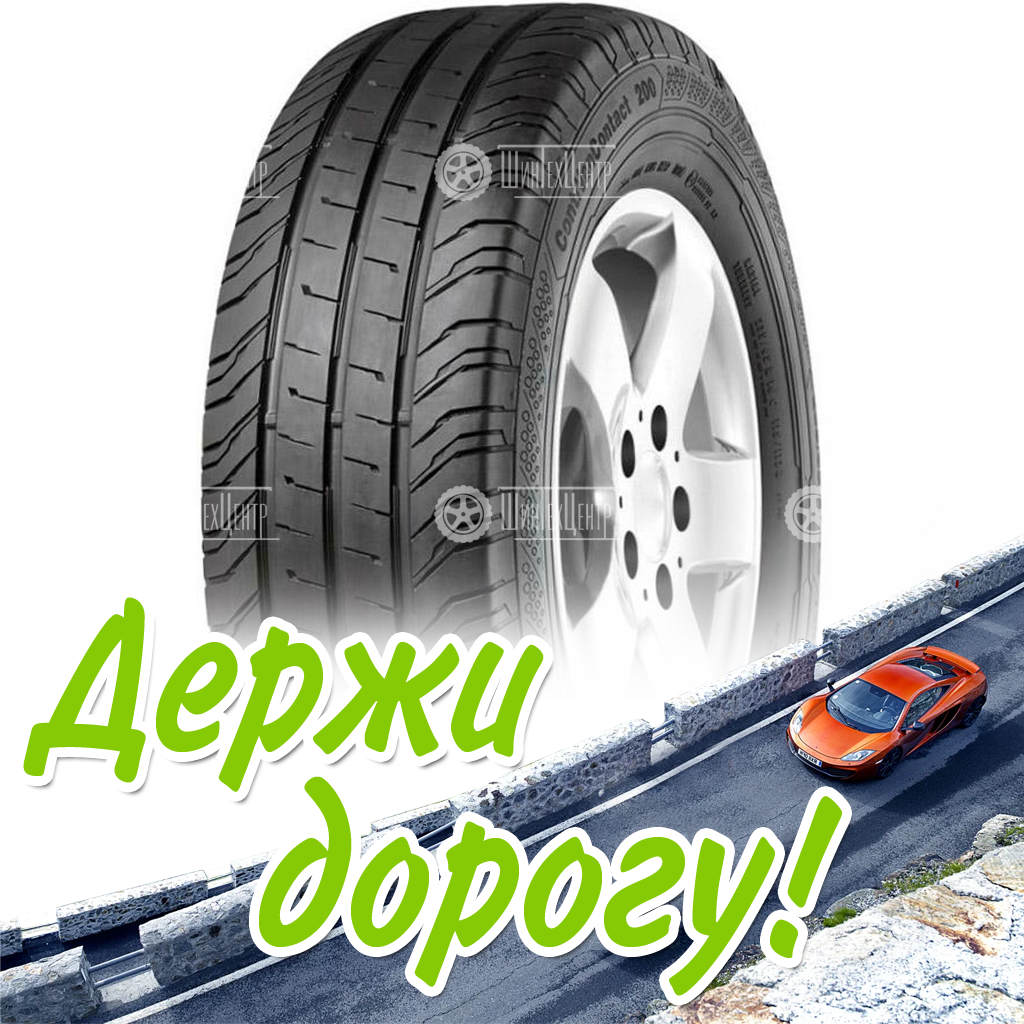 Шина Continental 225/55 R17 Contivancontact 200 101V Летняя для легковых автомобилей и кроссоверов