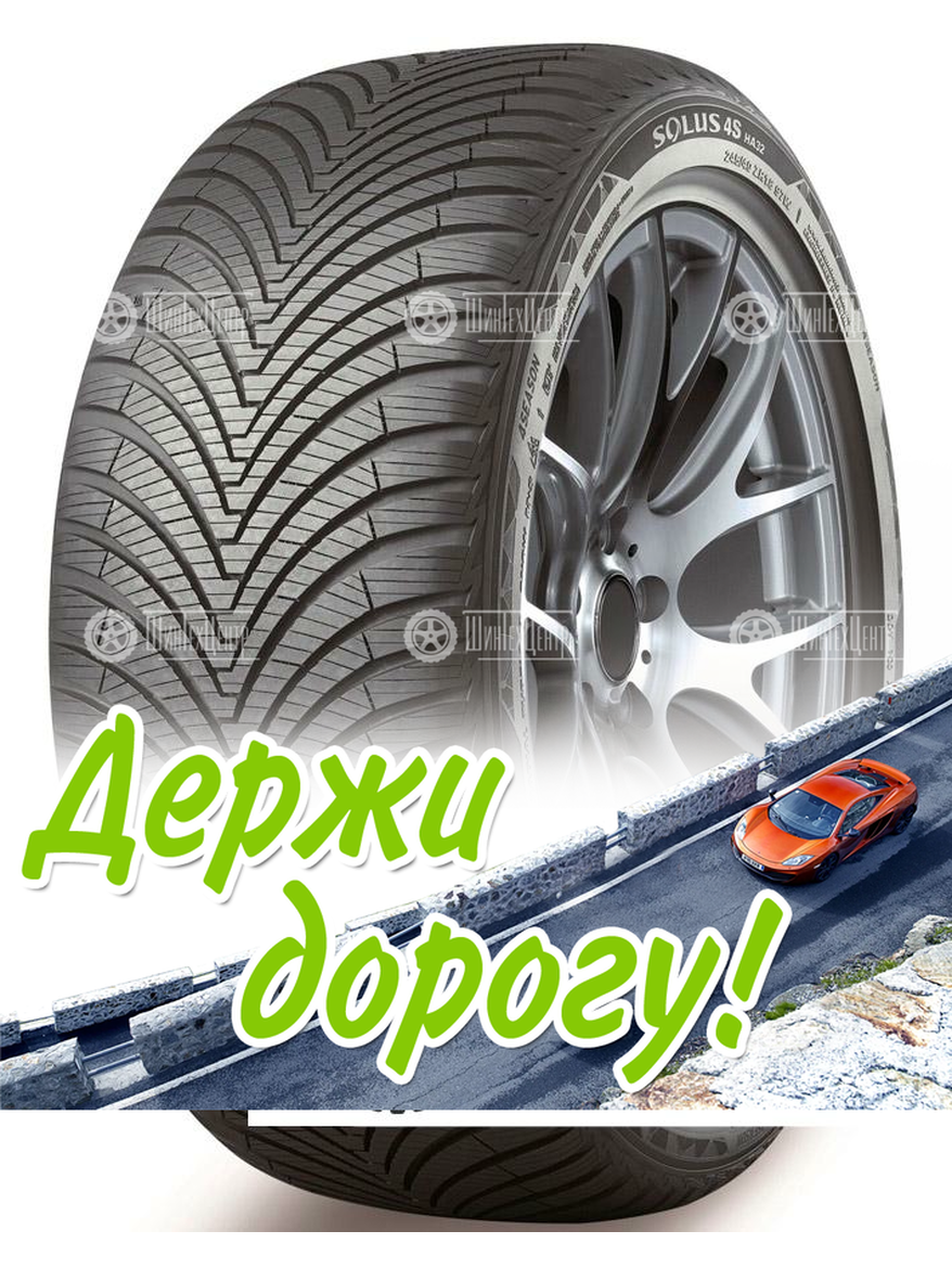 Шина Kumho 225/45 R19 Ha32 96W Летняя для легкого авто и кроссоверов