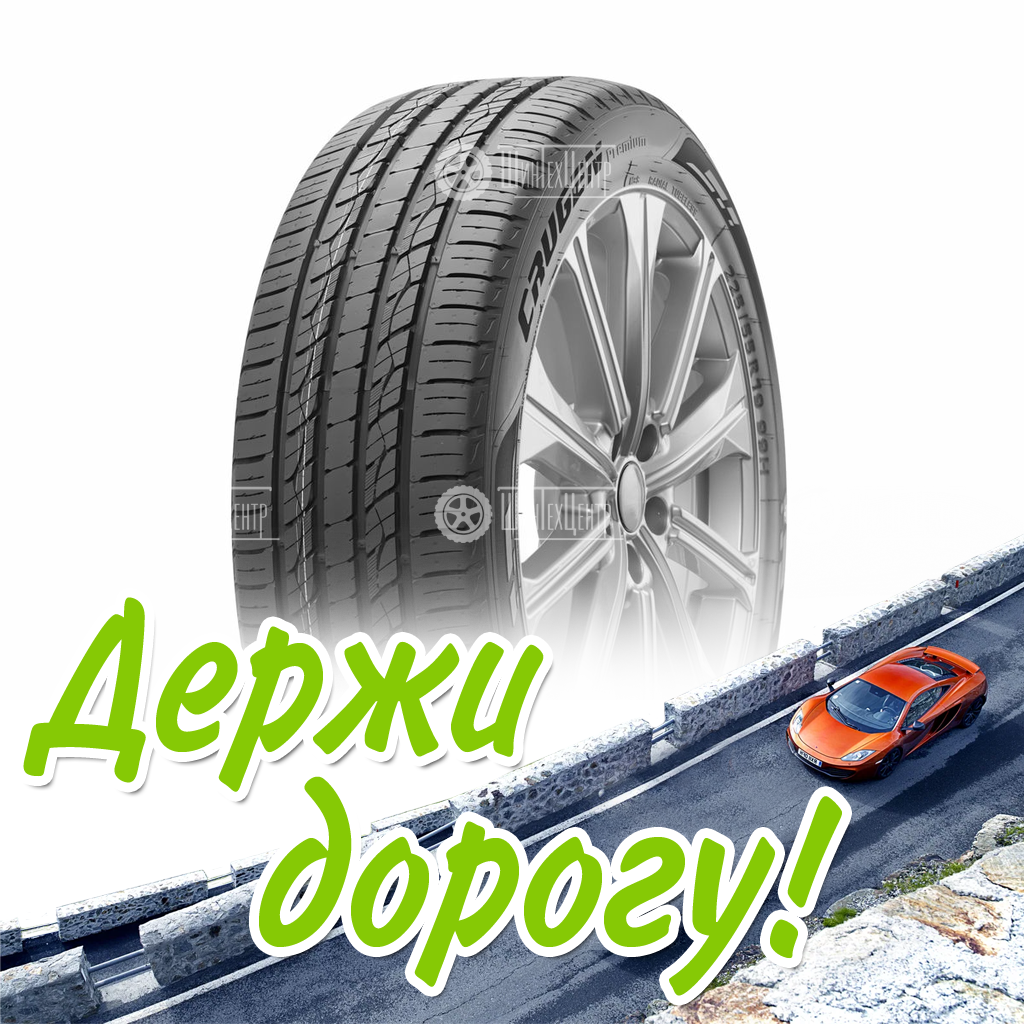 Шина Kumho 235/65/17 H 104 Kl33 Летняя для легковых автомобилей и кроссоверов