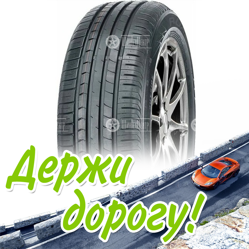 Шина 205/60R16 92V Roadking Argos Hp Летняя для легковых автомобилей и кроссоверов