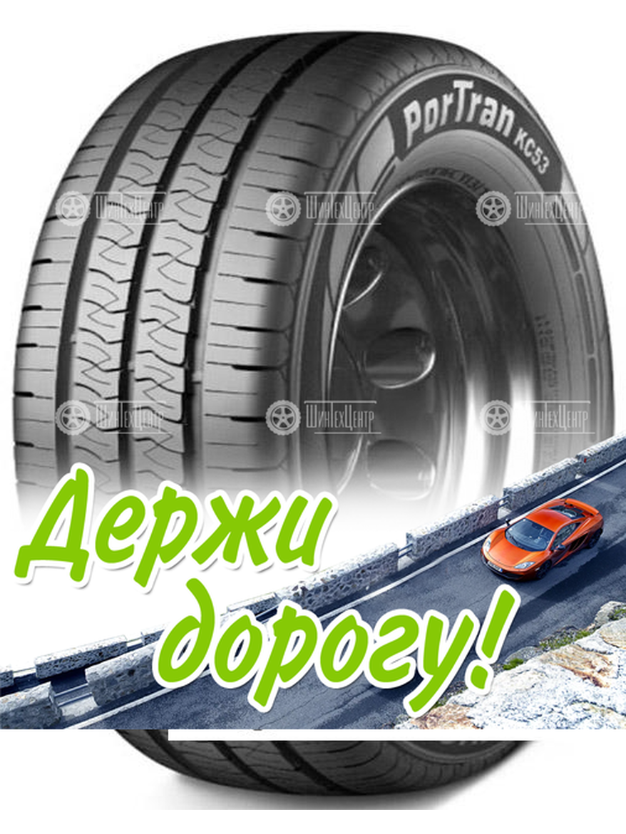 Шина Kumho 215/70 R16C Portran Kc53 108/106T Летняя для легкого авто и кроссоверов