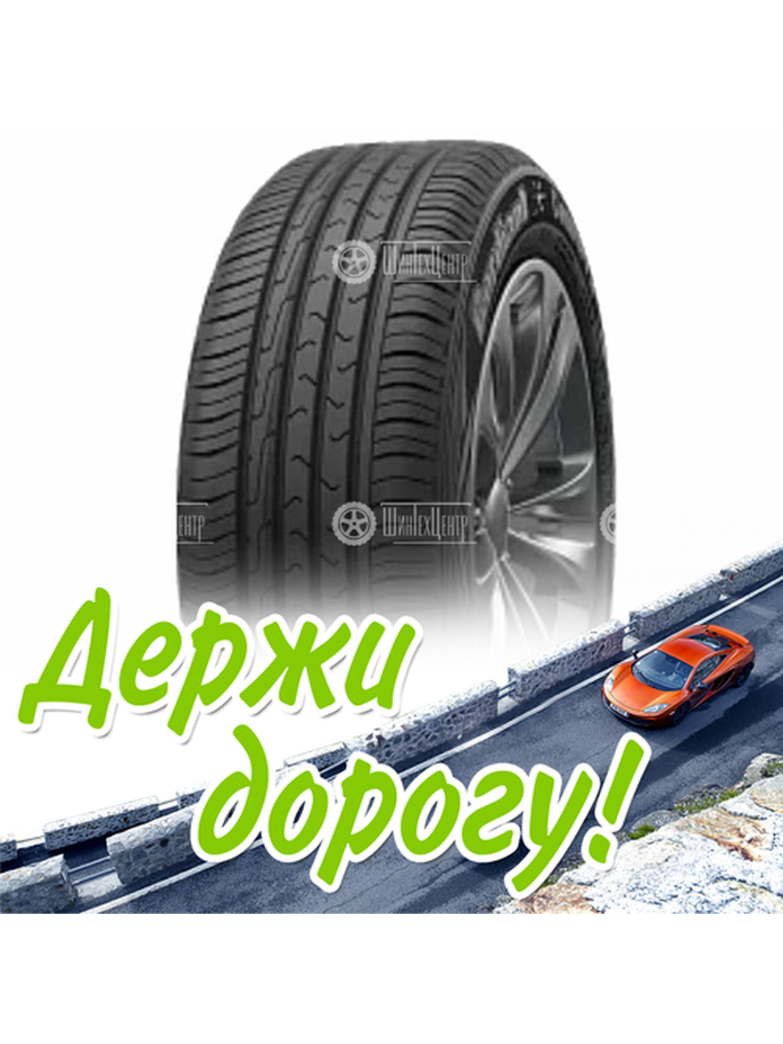 Шина 215/55R17 Cordiant Comfort 2 98 H Летняя для легкого авто и кроссоверов