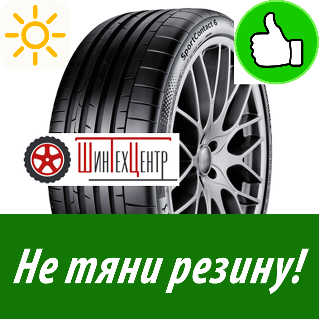 Летняя Шина Continental 295/35Zr23 108(Y) Xl Sportcontact 6 Ao Fr для легкового автомобиля