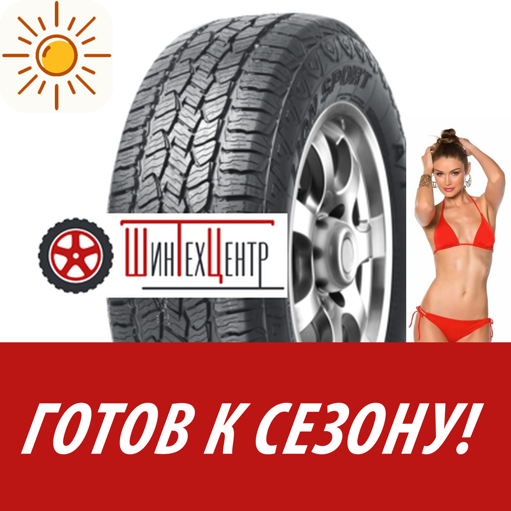 Шины летние   Linglong Leao 245/70R16 111T Xl Lion Sport A/T100 для легковых авто