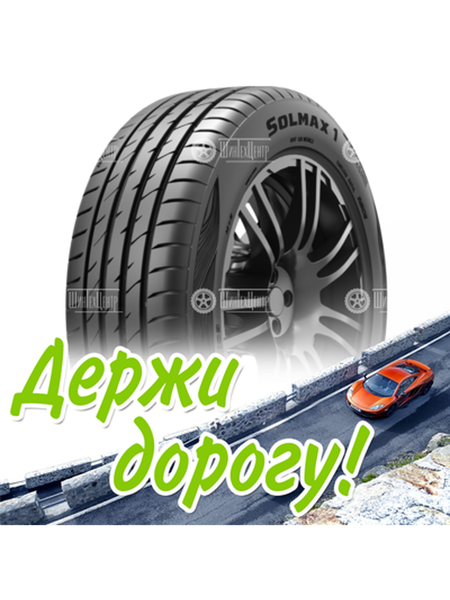 Шина Goodride 275/45Zr20 110Y Xl Solmax1 Летняя для легкого авто и кроссоверов