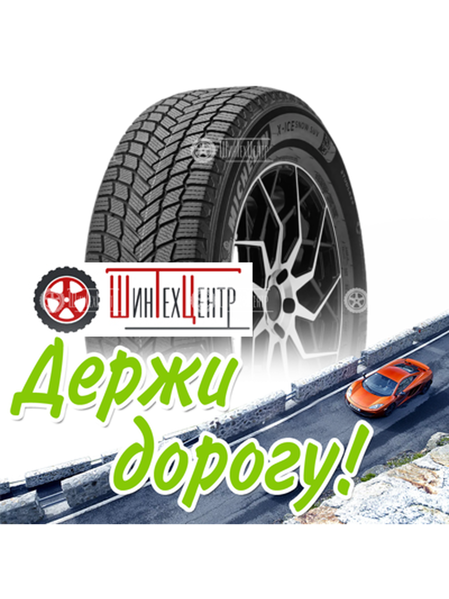 Шина Michelin 235/45R18 98H Xl X-Ice Snow Зимняя для легкого авто и кроссоверов